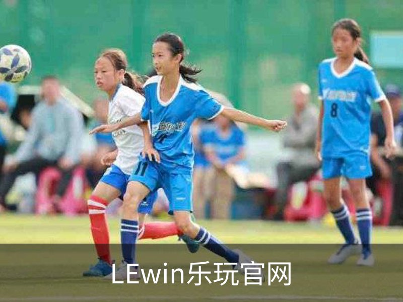 LEwin乐玩官网简介